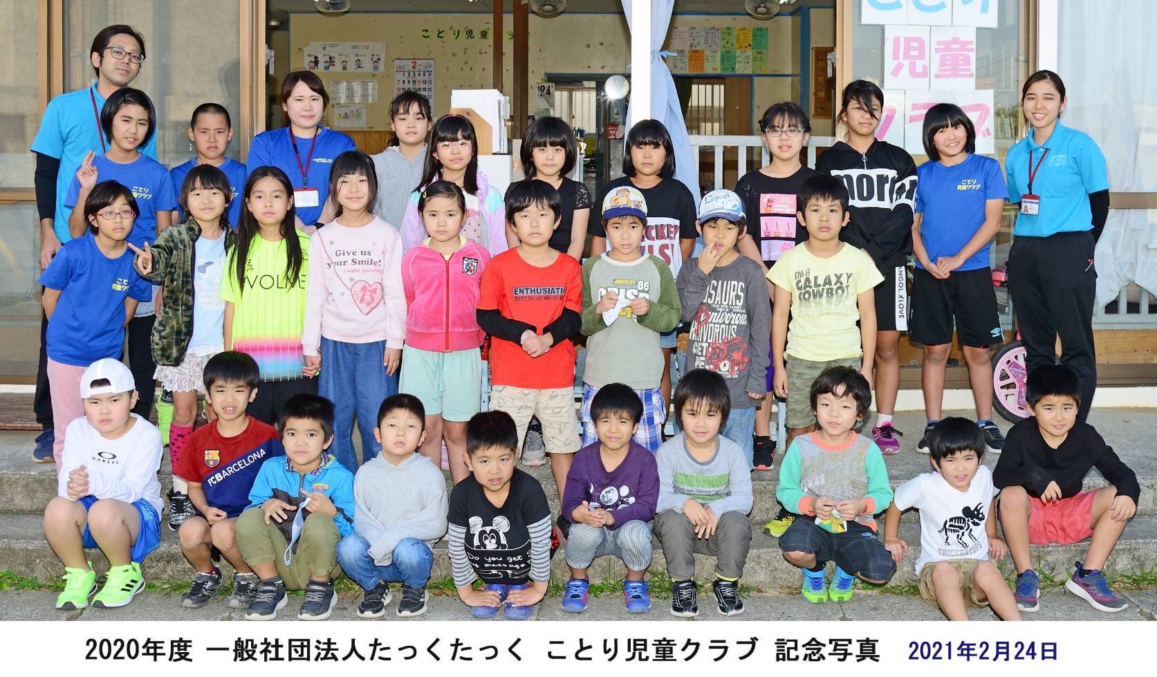 ことり児童クラブ 