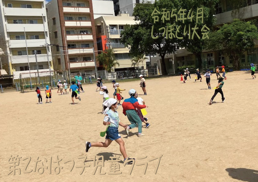 第2なはっ子児童クラブ		の画像3