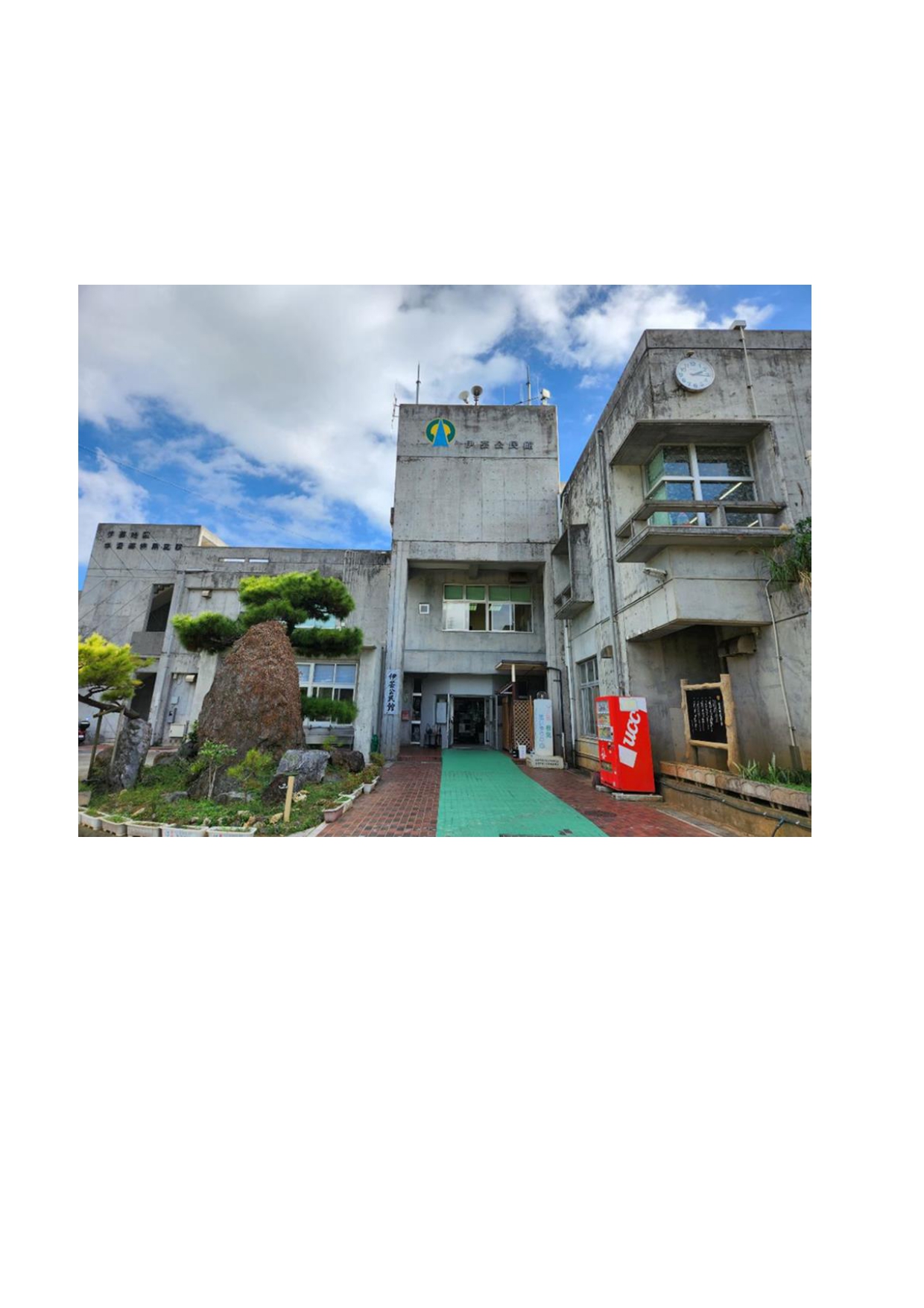 伊芸地区学童クラブ