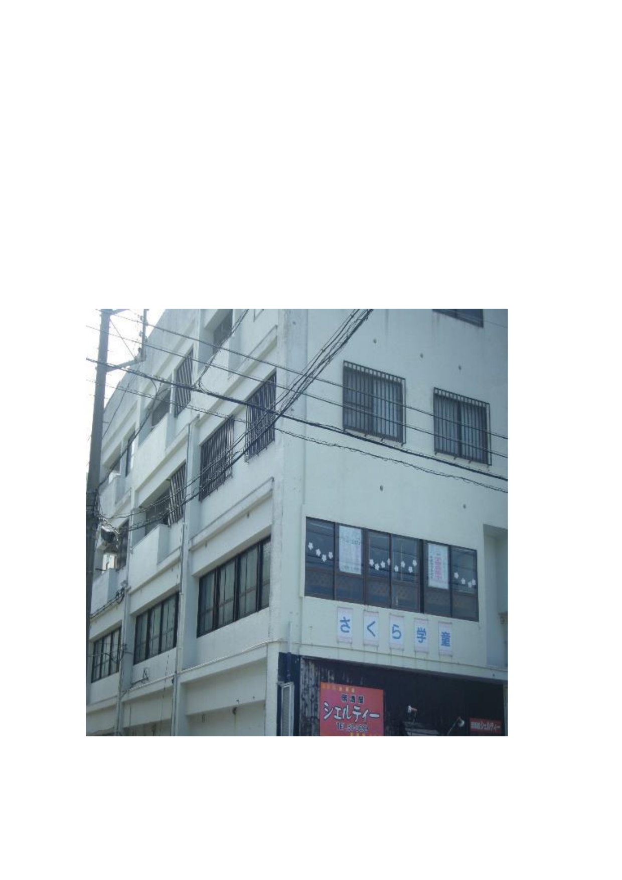 さくら学童学習教室