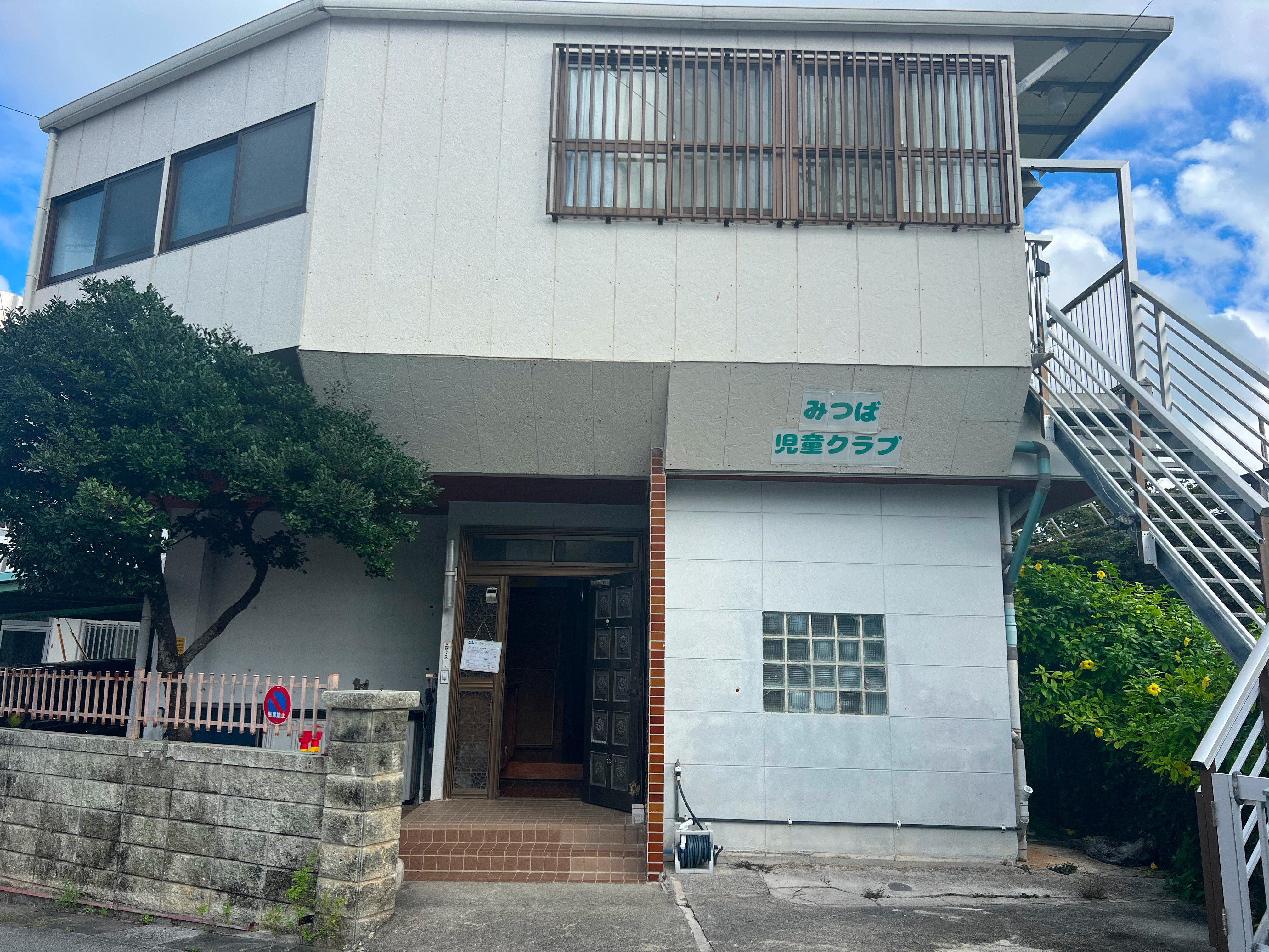 みつば児童クラブ の画像2