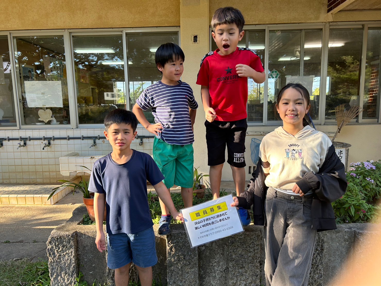 すずめ学童クラブ