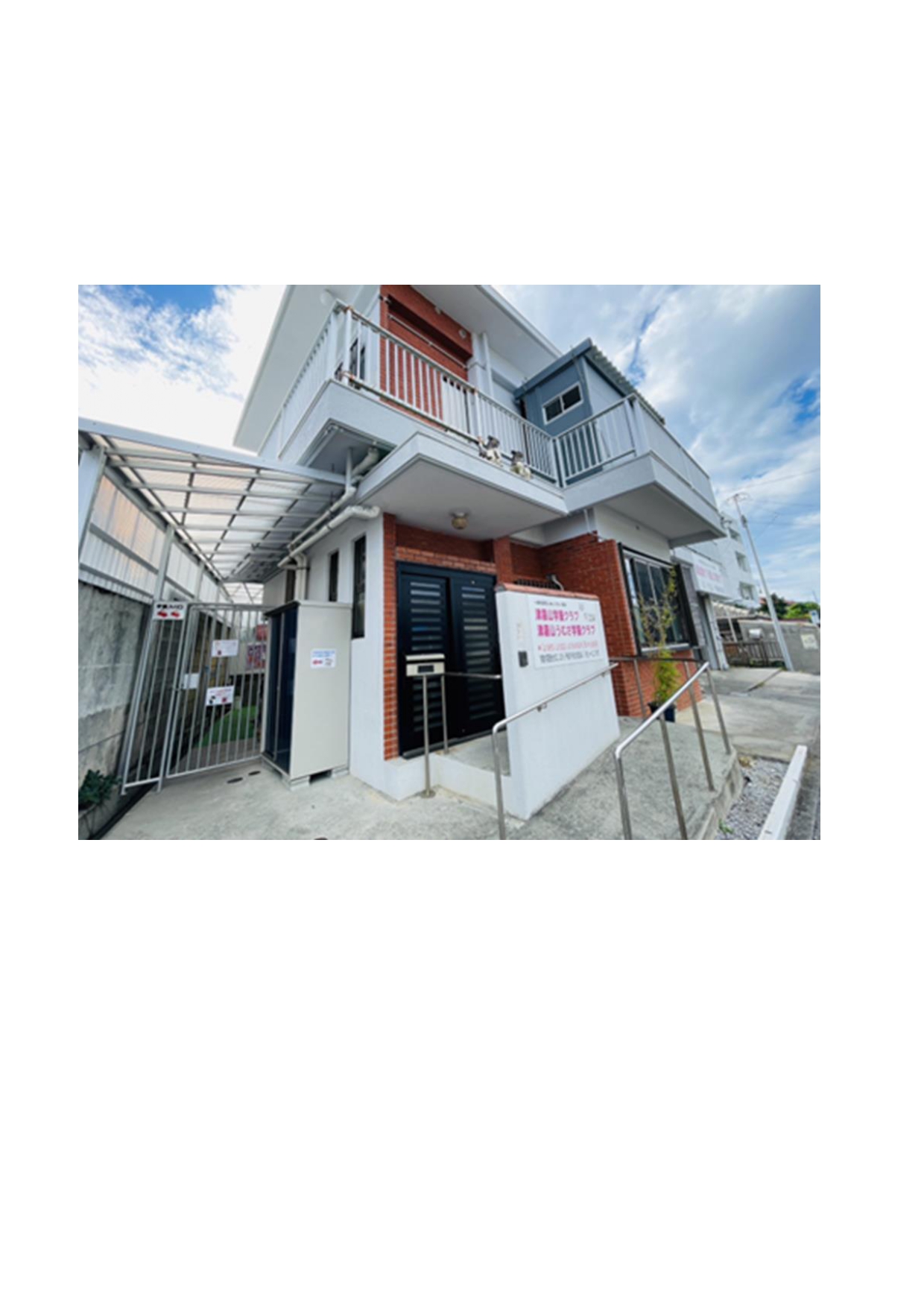 津嘉山学童クラブ 