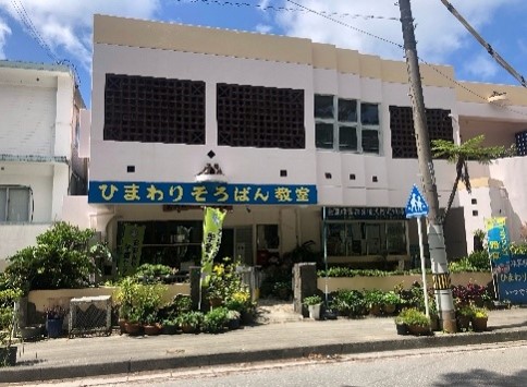 おおみや学童クラブの画像2