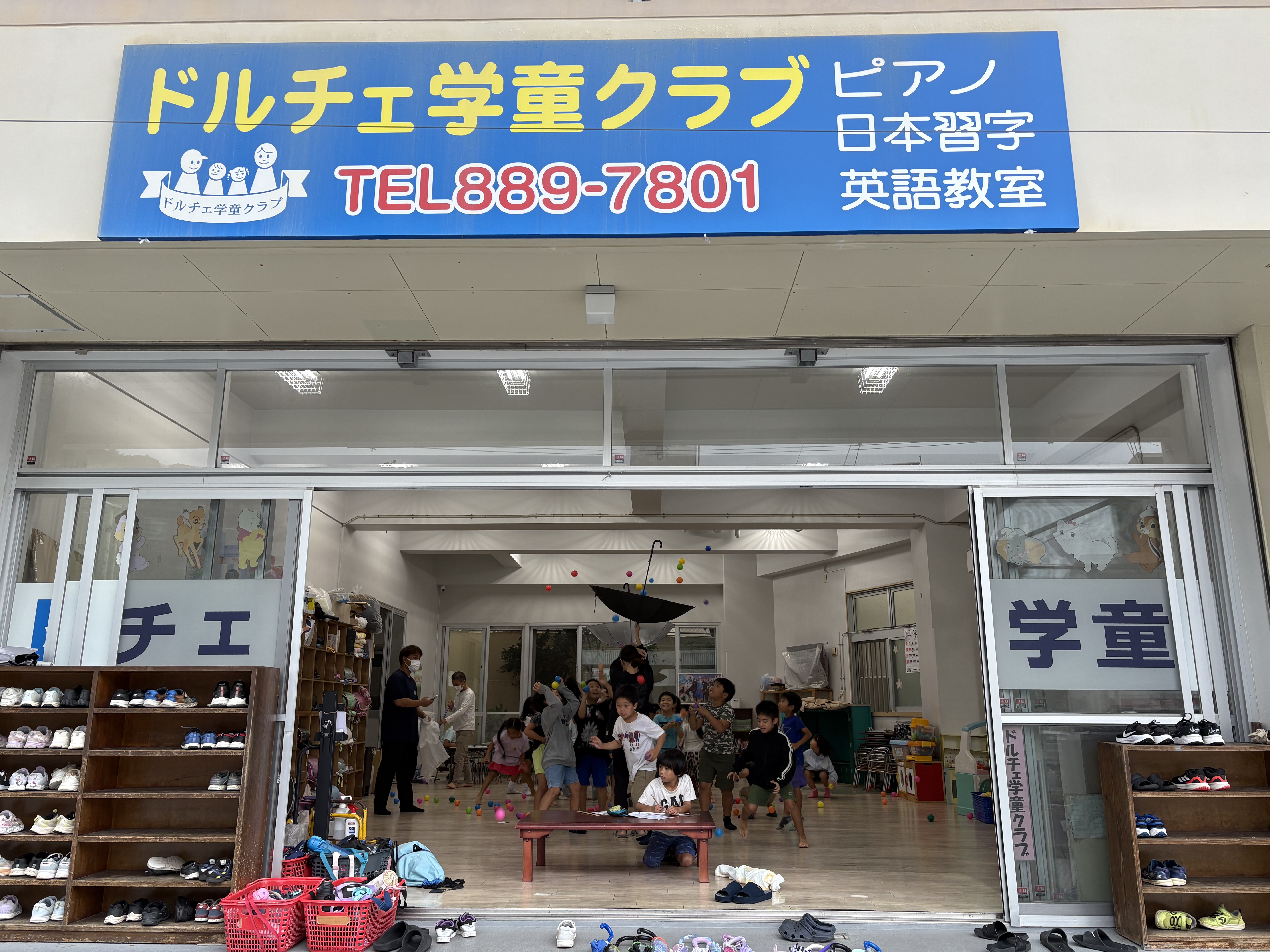 第二ドルチェ学童クラブの画像2