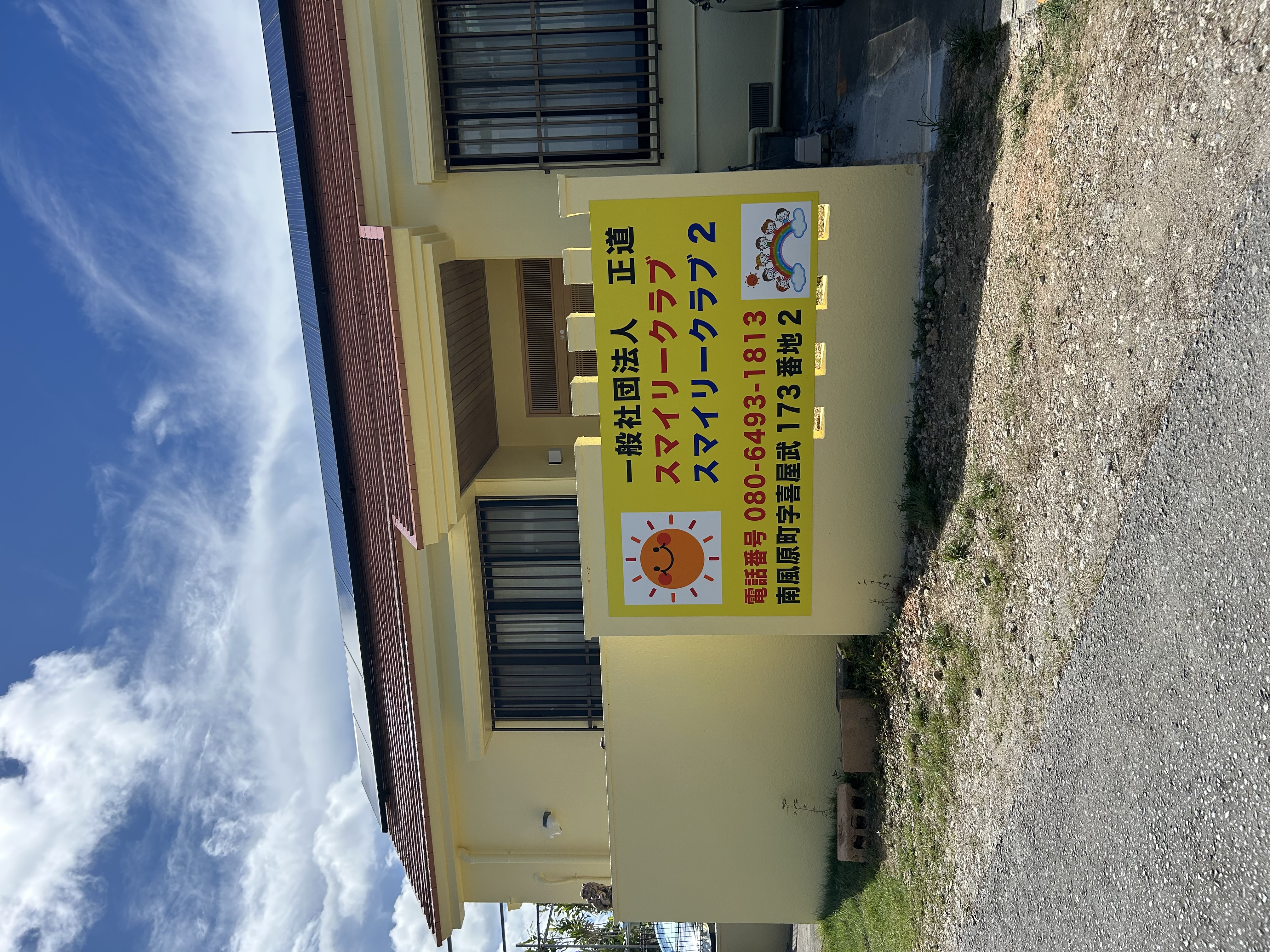 スマイリークラブ２